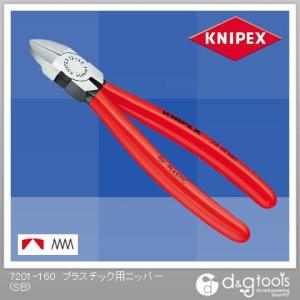 クニペックス プラスチック用ニッパー(SB) 7201-160｜diy-tool