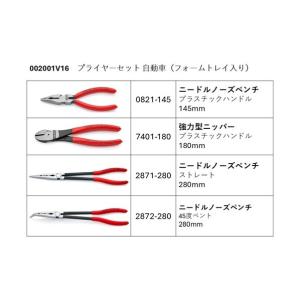 クニペックス プライヤーセット 自動車 002...の詳細画像1