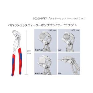 クニペックス プライヤーセット ベーシッククロ...の詳細画像4