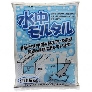 家庭化学工業 水中モルタル 1.5kg 3590751500