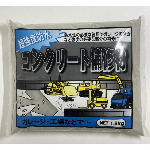 家庭化学工業 超強度防水コンクリート補修材 1.8kg