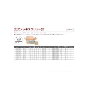 ※法人専用品※ムラタ 光沢 スクリュ-釘 ♯7...の詳細画像1