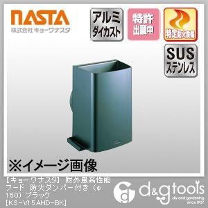 �i�X�^ �ϊO�������\�t�[�h�h�΃_���p�[�t�� �u���b�N ��150 KS-V15AHD-BK