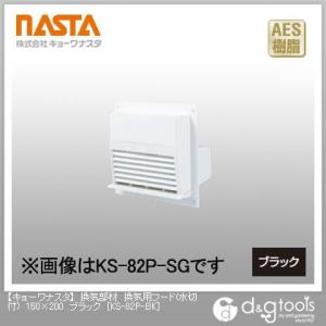 �i�X�^ ���C���ފ��C�p�t�[�h(���ؕt) �u���b�N 150�~200 KS-82P-BK