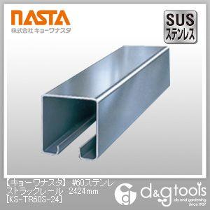 �i�X�^ #60�X�e�����X�g���b�N���[�� 3636mm KS-TR60S-36