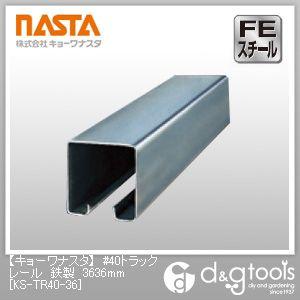 �i�X�^ #40�g���b�N���[���S�� 3636mm KS-TR40-36