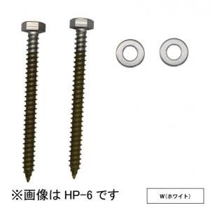 川口技研 ホスクリーン取付パーツ ホワイト HP-6-W