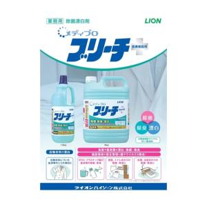 ライオンハイジーン メディプロブリーチ(塩素系...の詳細画像3
