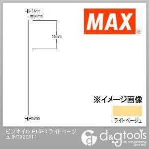 マックス ピンネイル ライトベージュ 15mm P15F3 3000本｜diy-tool