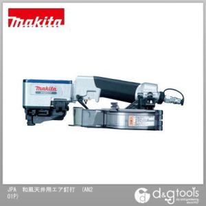 マキタ（makita） マキタ電動工具 和風天井用エア釘打 AN201P : 職人