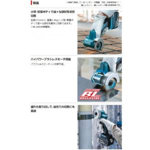 マキタ 18V 76mm充電式 コンパクトカッ...の詳細画像2