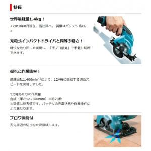 マキタ 10.8V 充電式 マルノコ 鉄板ベー...の詳細画像1