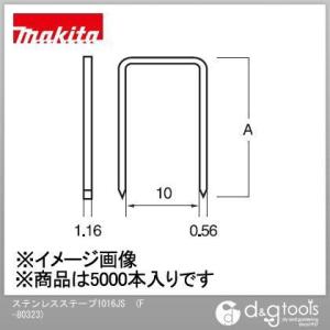 マキタ ステープル 1016JS F-80323 5000本