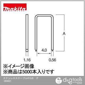 マキタ ステープル 413JS F-80442 5000本