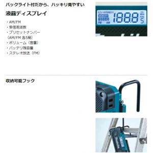 マキタ 充電式 ラジオ 青 MR052 1個の詳細画像2