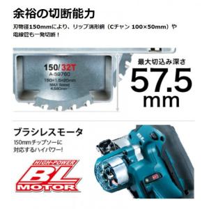 マキタ 18V 150mm 充電式 チップソー...の詳細画像2