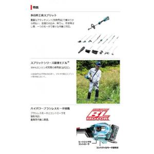 マキタ 40V 充電式 スプリット草刈機 本体...の詳細画像1