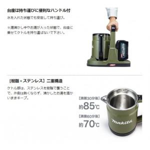 マキタ 充電式 ケトル 本体のみ(バッテリ・充...の詳細画像4