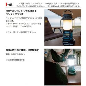 マキタ 充電式 ランタン付ラジオ MR054 1台の詳細画像2