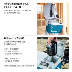 マキタ 充電式 保冷温庫 容量:7L 本体のみ...の詳細画像2