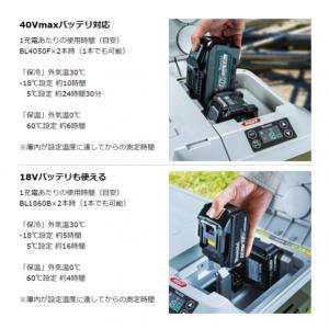 マキタ 40V 充電式 保冷温庫 容量:50L...の詳細画像4