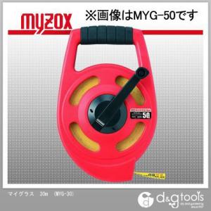 マイゾックス マイグラス MYG-30 3倍速30m 30m