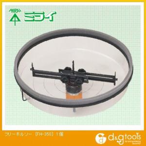 未来工業 工具【FH-350】フリーホルソー (せっこうボード専用) 切削径