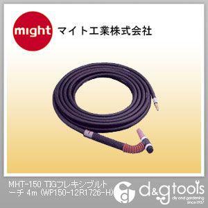 マイト工業 MHT-150TIGフレキシブルトーチ WP150-12R1726-H