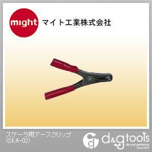 スケーラ用アースクリップ マイト工業 SKA-02 