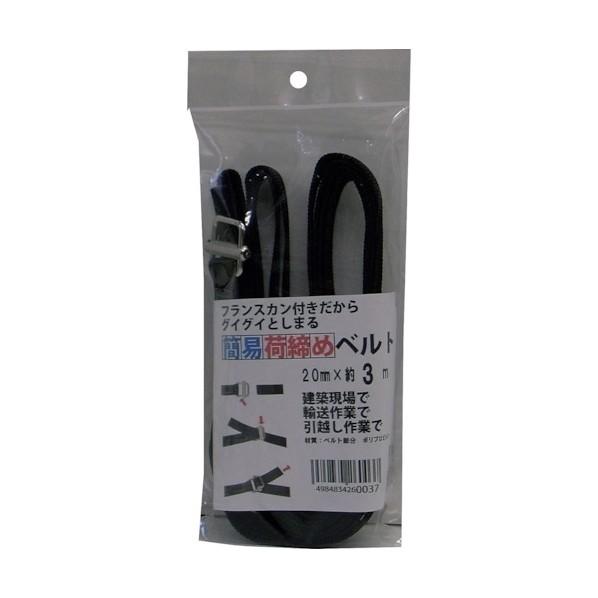 まつうら工業 簡易荷締めベルト(フランスカン) 黒 20mmX3m UNITY-BELT-FS-CA...