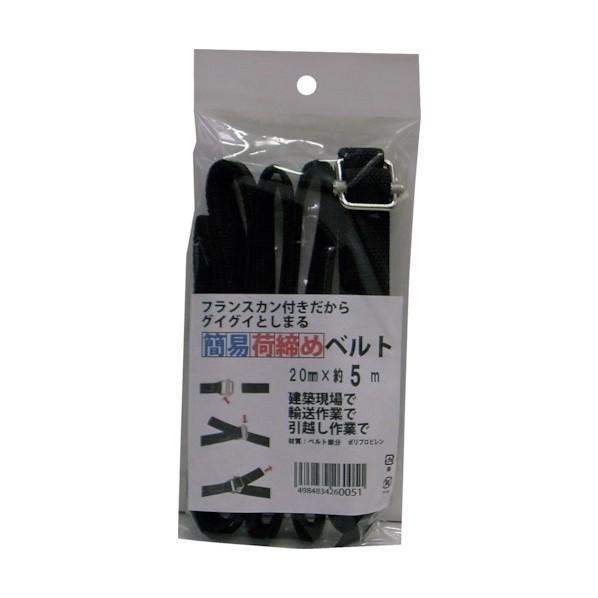 まつうら工業 簡易荷締めベルト(フランスカン) 黒 20mmX5m UNITY-BELT-FS-CA...