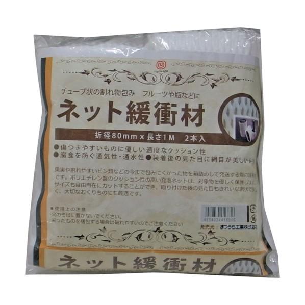 まつうら工業 ネット緩衝材(チューブ状) 白 80mm×1m PE-FOAM-TUBULAR-PAC...