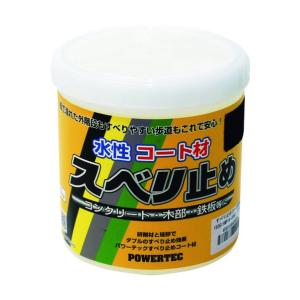 丸長商事 パワーテック水性コート材スベリ止め ブラック 1kg 7136500