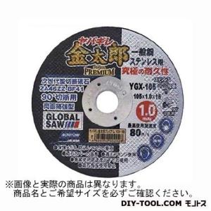 モトユキ グローバルソー 切断砥石/鉄鋼・ステンレス用 YGX-105-0.8 10枚｜diy-tool