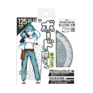 グローバルソー チップソー せっこうボード用 ...の詳細画像1