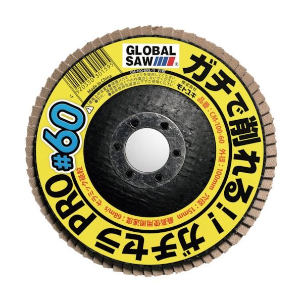 グローバルソー ガチセラPRO CM-100-120(010)