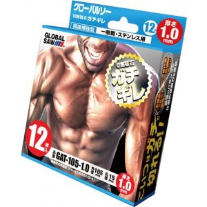 グローバルソー グローバルソーガチギレ切断砥石...の詳細画像1