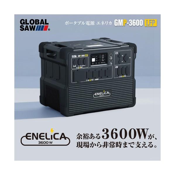モトユキ グローバルソー ENELICA ポータブル電源 3600W GMP-3600 1台