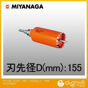 ♪ミヤナガ ポリクリック 乾式ドライモンドコア SDSプラスシャンク ♪ミヤナガ ポリクリック 乾式ドライモンドコア SDSプラスシャンク