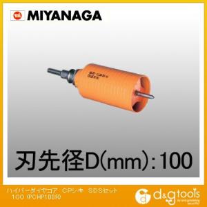 ДД【中古】MIYANAGA SDSシャンク 刃 程度A 110mm 乾式ドライモンドコアドリルセット 刃先径110mm PCD110R 目立った傷や汚れなし 楽天市場】pcd110rの通販