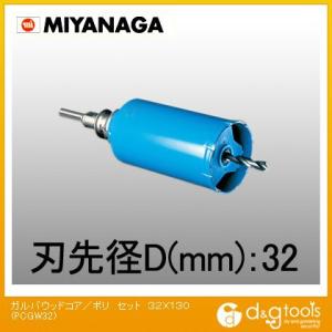 ミヤナガ ガルバウッドコアドリル/ポリクリックシリーズストレートシャンクセット品 32mm PCGW32｜diy-tool