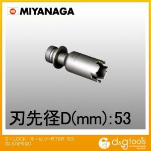 ミヤナガ S‐LOCKホールソー578P(カッターのみ) 53mm SL578P053 1