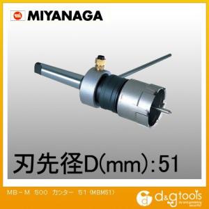 ミヤナガ MB-MメタルボーラーM500(工作機械用)カッター 51mm MBM51｜diy-tool