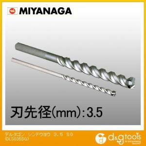 ミヤナガ デルタゴンビットSG振動用 3.5mm DLS035SG