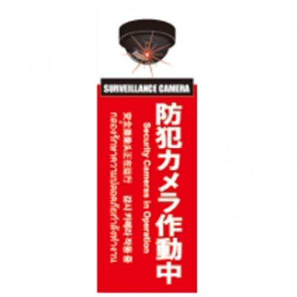 ムサシトレイディングオフィス 防犯プレートSサイズ 95×285×1mm SC01R-VS