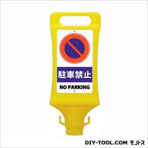 ミツギロン 区画整備用品チェーンスタンド看板 イエロー 8.3×45.7×18cm SF-45-A