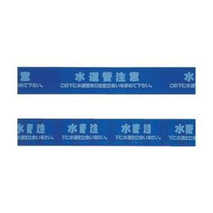 ミツギロン 標識シート 上水道 150mmS    868-3061 W150S  1巻