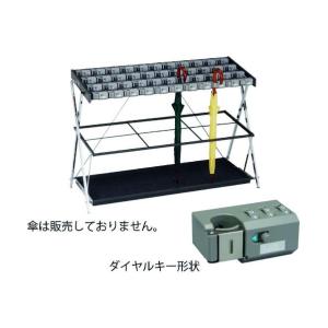 ミヅシマ工業 鍵付折り畳み式傘立てXD-44 231-0270
