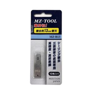 ミズタニ MZ-TOOL替刃ブレード MZ-B13