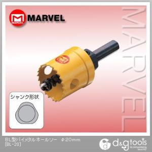 マーベル BL型バイメタルホールソー φ20mm BL-20｜diy-tool